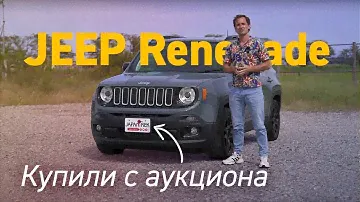 JEEP Renegade из Японии – можно брать?